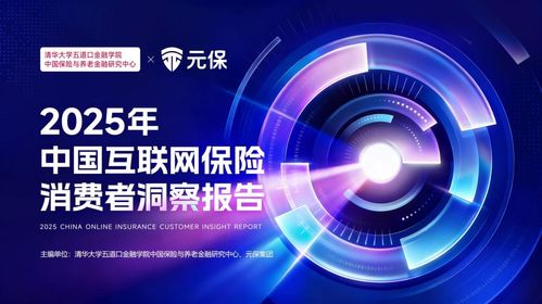 消費(fèi)者觸險(xiǎn)模式迭代 AI重塑保險(xiǎn)服務(wù)鏈條 互聯(lián)網(wǎng)保險(xiǎn)2025年新趨勢(shì)全掃描